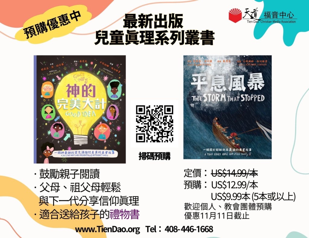 最新“儿童真理”系列圣经故事推荐